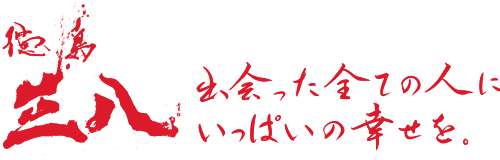 支那そば三八